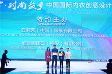 第七屆“魅力東方·時(shí)尚鹽步”中國(guó)國(guó)際內(nèi)衣創(chuàng)意設(shè)計(jì)大賽總決賽 創(chuàng)新引領(lǐng)時(shí)尚，匠心成就未來(lái)