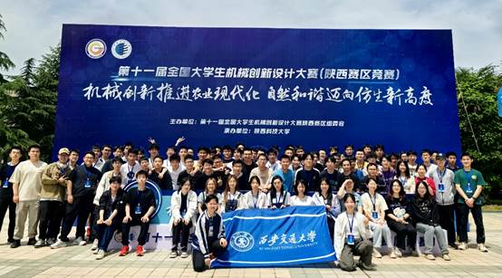 第十一屆全國大學生機械創新設計大賽陜西賽區競賽圓滿落幕，西安交大學子再創佳績