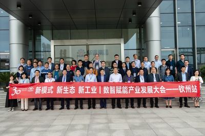 奮進(jìn)卅載啟新程 2023年數(shù)智賦能產(chǎn)業(yè)發(fā)展大會(huì)暨健康管理咨詢論壇在廣西欽州召開(kāi)
